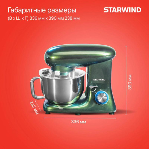 Миксер планетарный Starwind SPM7166 1900Вт хамелеон