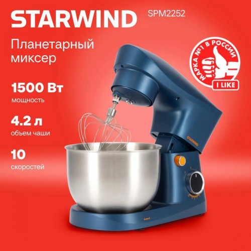 Миксер планетарный Starwind SPM2252 1500Вт синий
