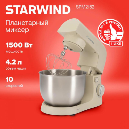 Миксер планетарный Starwind SPM2152 1500Вт кремовый