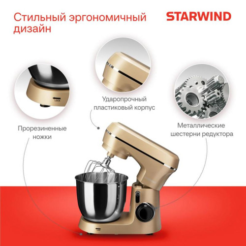 Миксер планетарный Starwind SPM6163 1300Вт золотистый