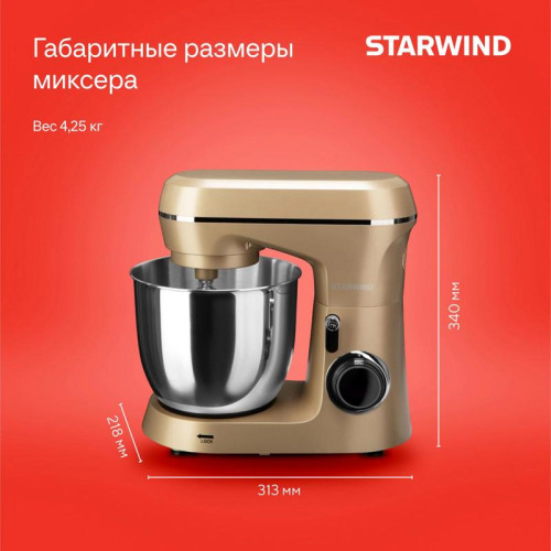 Миксер планетарный Starwind SPM6163 1300Вт золотистый