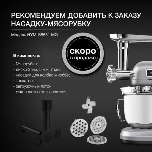 Миксер планетарный Hyundai HYM-S8551 1600Вт серебристый