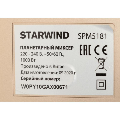 Миксер планетарный Starwind SPM5181 1000Вт золотистый