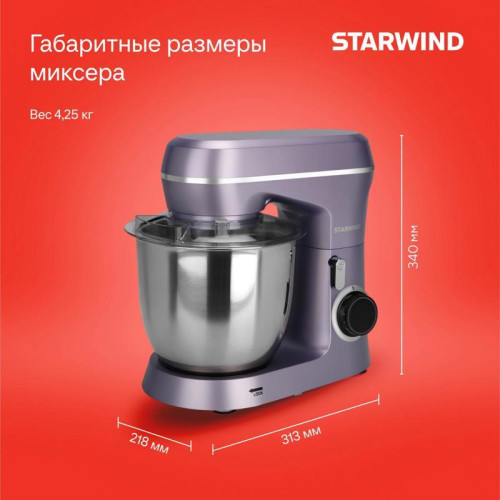 Миксер планетарный Starwind SPM6162 1300Вт лавандовый