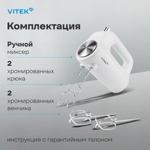 Миксер ручной Vitek VT-1423 W 600Вт белый (уценка) Миксер ручной Vitek VT-1423 W 600Вт белый (уценка)