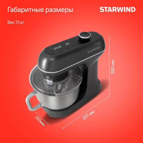 Миксер планетарный Starwind SPM4171 1200Вт серебристый