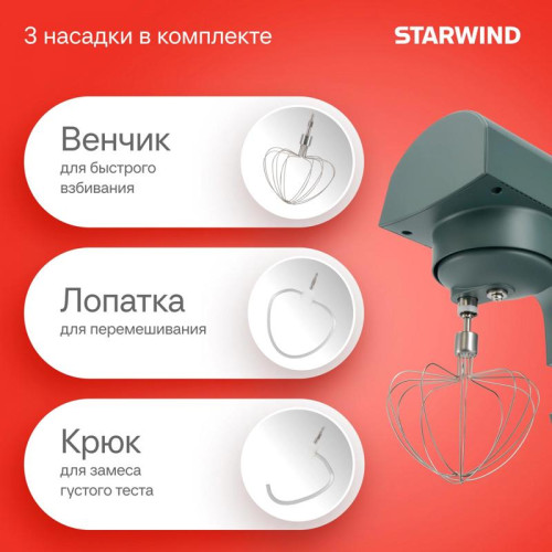 Миксер планетарный Starwind SPM2151 1500Вт графит