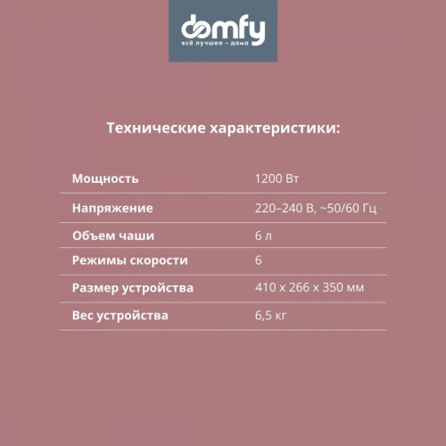 Миксер планетарный Domfy DSC-KM301 1200Вт золотистый