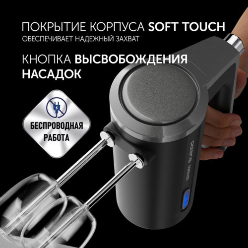 Миксер ручной Polaris PHM 2024 CordLess 200Вт черный