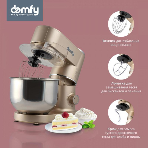 Миксер планетарный Domfy DSC-KM301 1200Вт золотистый