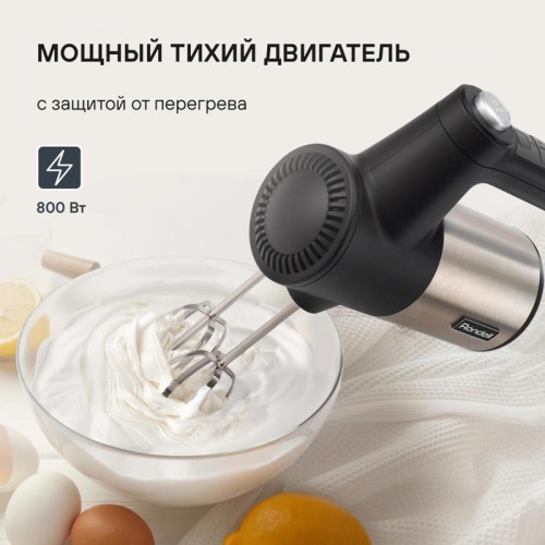 Миксер ручной Rondell RDE-1354 800Вт черный/серебристый