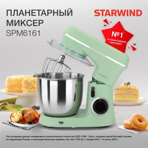 Миксер планетарный Starwind SPM6161 1300Вт мятный