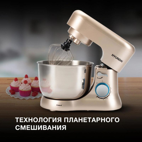 Миксер планетарный Hyundai HYM-S5551 1300Вт бежевый