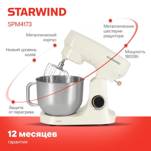 Миксер планетарный Starwind SPM4173 1800Вт кремовый
