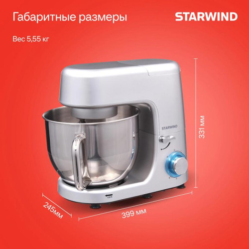 Миксер планетарный Starwind SPM8183 1900Вт серебристый
