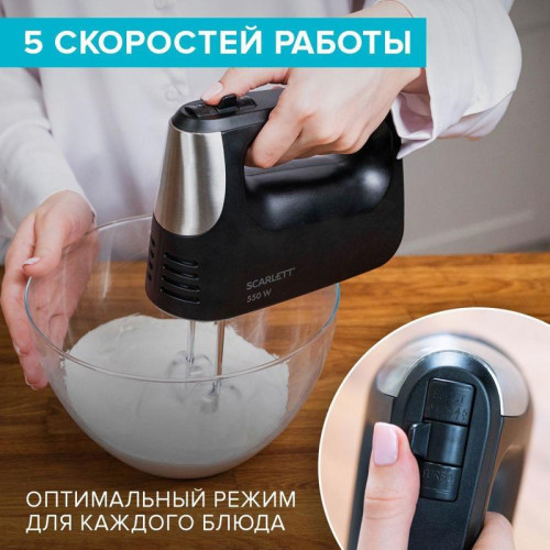 Миксер ручной Scarlett SC-HM40S23 550Вт черный/серебристый
