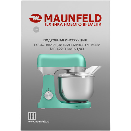 Миксер планетарный MAUNFELD/ Миксер планетарный MAUNFELD MF-422MINT, мощность 1200 Вт, объем чаши 5 л, 3 насадки, импульсный режим, венчик, крюк для теста, лопатка, крышка, планетарное смешивание, цвет мятный