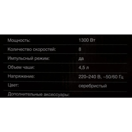 Миксер планетарный Hyundai HYM-S6551 1300Вт серебристый