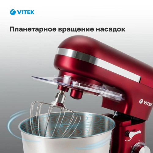 Миксер планетарный Vitek VT-PM0111 1500Вт вишневый