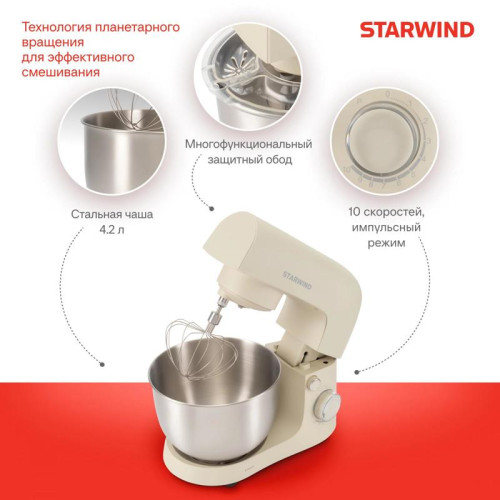 Миксер планетарный Starwind SPM2152 1500Вт кремовый