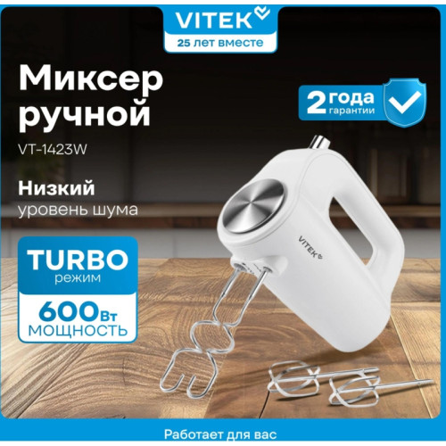 Миксер ручной Vitek VT-1423 W 600Вт белый (уценка) Миксер ручной Vitek VT-1423 W 600Вт белый (уценка)