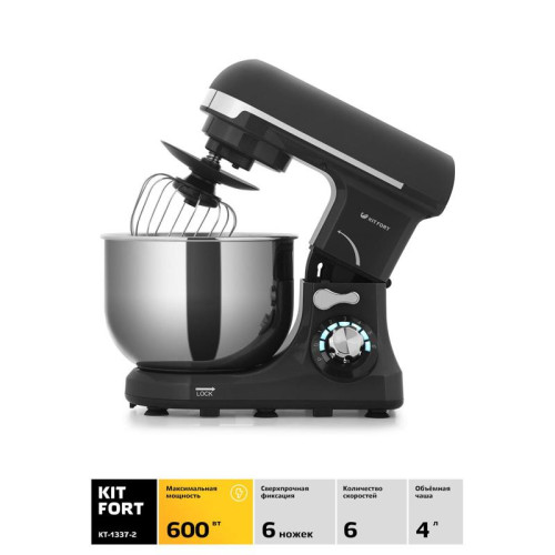 Миксер планетарный Kitfort КТ-1337-2 600Вт черный/серебристый