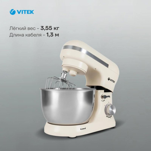 Миксер планетарный Vitek VT-PM0110 1500Вт кремовый