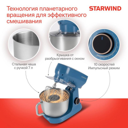 Миксер планетарный Starwind SPM4172 1800Вт васильковый