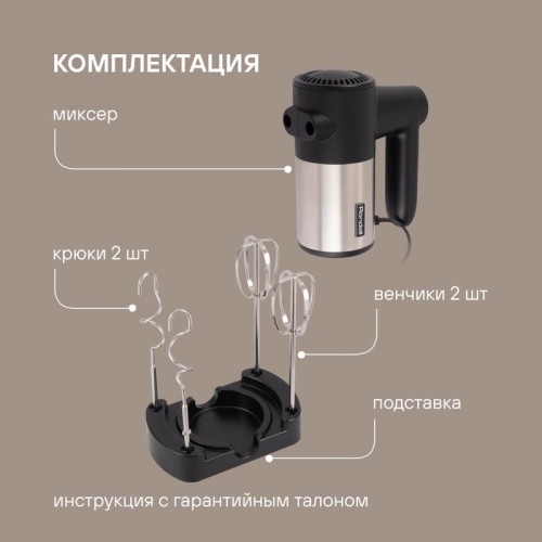 Миксер ручной Rondell RDE-1354 800Вт черный/серебристый
