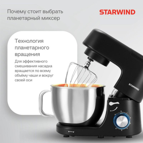 Миксер планетарный Starwind SPM8184 1900Вт черный