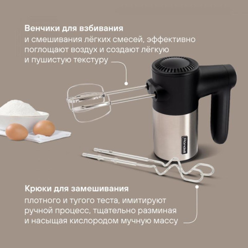 Миксер ручной Rondell RDE-1354 800Вт черный/серебристый