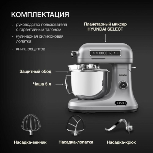 Миксер планетарный Hyundai HYM-S8551 1600Вт серебристый