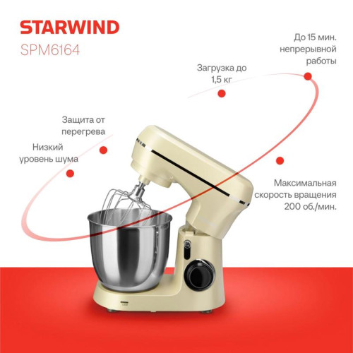 Миксер планетарный Starwind SPM6164 1300Вт бежевый