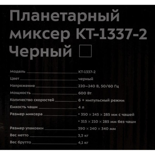 Миксер планетарный Kitfort КТ-1337-2 600Вт черный/серебристый