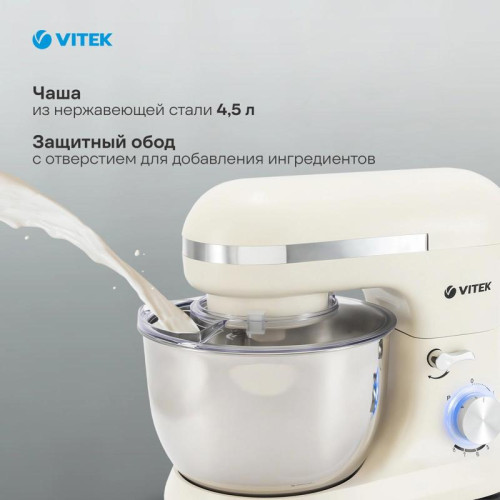 Миксер планетарный Vitek VT-PM0110 1500Вт кремовый
