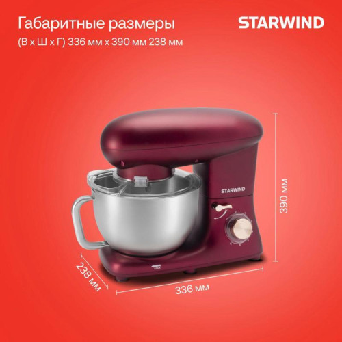 Миксер планетарный Starwind SPM7170 1900Вт гранатовый