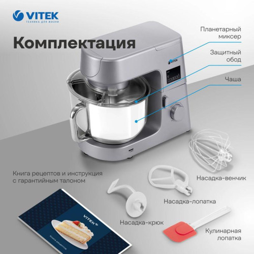 Миксер планетарный Vitek VT-PM0550 2000Вт серебристый