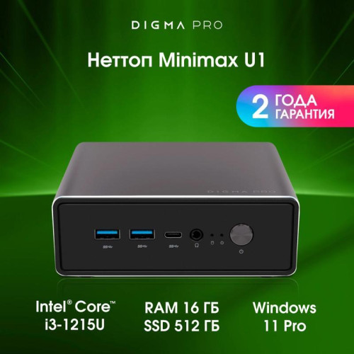 Неттоп Digma Pro Minimax U1 i3 1215U (1.2) 16Gb SSD512Gb UHDG Windows 11 Pro GbitEth WiFi BT 60W темно-серый/черный (DPP3-ADXW03) Неттоп Digma Pro Minimax U1 i3 1215U (1.2) 16Gb SSD512Gb UHDG Windows 11 Pro GbitEth WiFi BT 60W темно-серый/черный (DPP3-ADXW03)