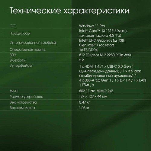 Неттоп Digma Pro Minimax U1 i3 1315U (1.2) 16Gb SSD512Gb UHDG Windows 11 Professional GbitEth WiFi BT 60W темно-серый/черный (DPP3-ADXW02)