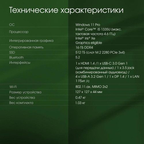 Неттоп Digma Pro Minimax U1 i5 1335U (1.3) 16Gb SSD512Gb UHDG Windows 11 Professional GbitEth WiFi BT 60W темно-серый/черный (DPP5-ADXW03)