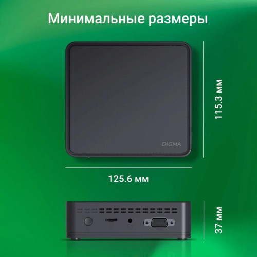 Неттоп Digma Mini Office Cel N4020 (1.1) 8Gb SSD256Gb UHDG 600 CR Windows 11 Professional GbitEth WiFi BT 36W черный (DPCN-8CXW01)