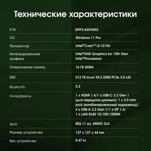 Неттоп Digma Pro Minimax U1 i3 1215U (1.2) 16Gb SSD512Gb UHDG Windows 11 Pro GbitEth WiFi BT 60W темно-серый/черный (DPP3-ADXW03) Неттоп Digma Pro Minimax U1 i3 1215U (1.2) 16Gb SSD512Gb UHDG Windows 11 Pro GbitEth WiFi BT 60W темно-серый/черный (DPP3-ADXW03)