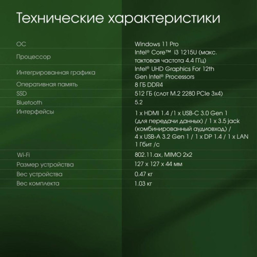 Неттоп Digma Pro Minimax U1 i3 1215U (1.2) 8Gb SSD512Gb UHDG Windows 11 Professional GbitEth WiFi BT 60W темно-серый/черный (DPP3-8DXW01)