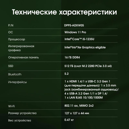 Неттоп DIGMA PRO Minimax U1 Intel Core i5 1235U,  DDR4 16ГБ, 512ГБ(SSD),  Intel Iris Xe,  Windows 11 Pro,  темно-серый и черный [dpp5-adxw05]