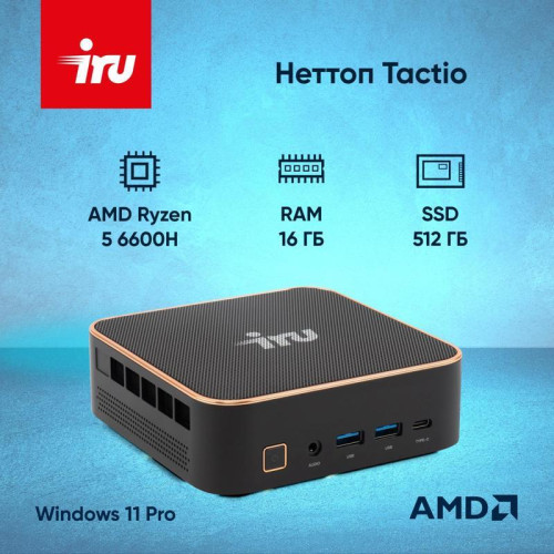 Неттоп IRU Tactio 525 Ryzen 5 6600H (3.3) 16Gb SSD512Gb 660M Windows 11 Pro GbitEth WiFi BT черный (2057781)