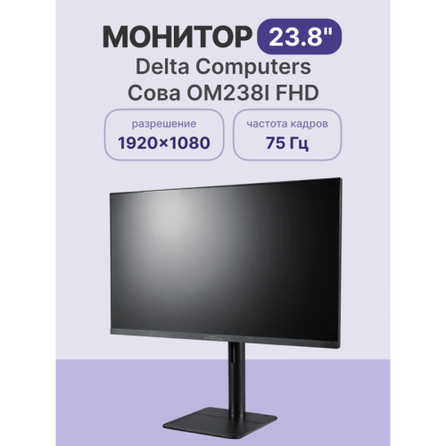 Монитор «СОВА» ОМ.238I (23.8