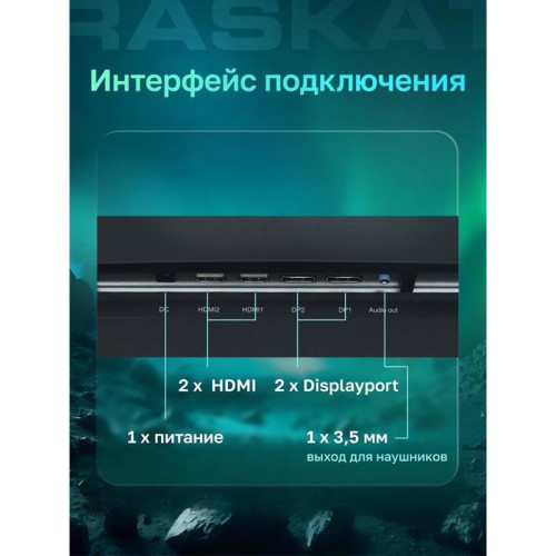 Монитор Raskat 32