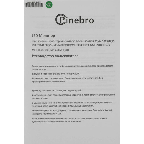 Монитор Pinebro 23.8