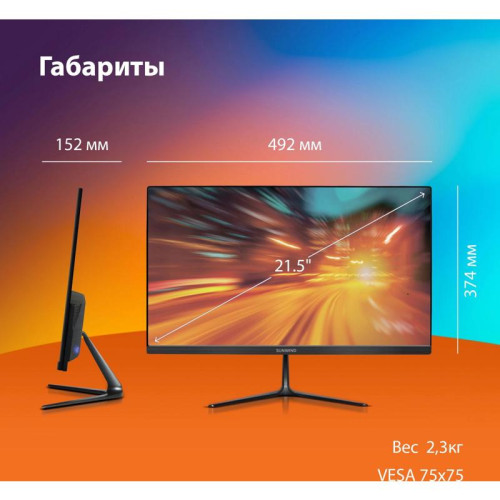 Монитор SunWind 21.5