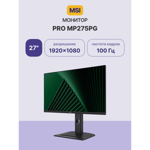 Монитор/ MSI PRO MP275PG 27